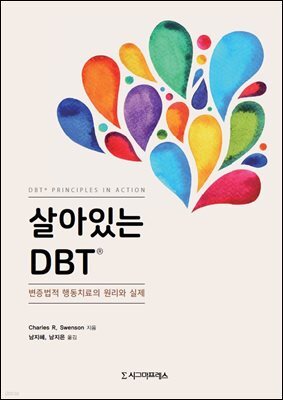 살아있는 DBT®