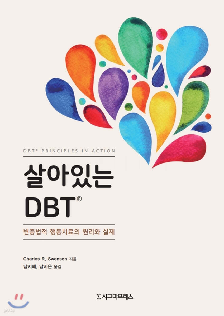 살아있는 DBT&#174;