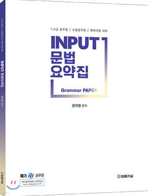INPUT  (Grammar PAPER)
