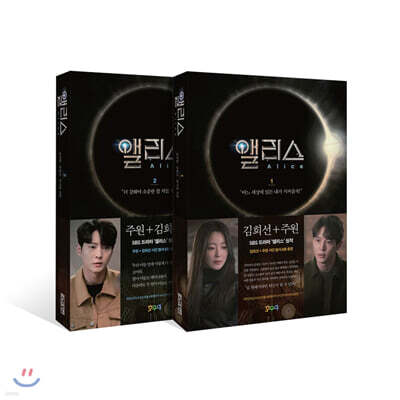 앨리스 세트