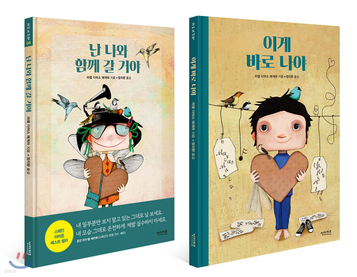 난 날개가 있어 세트