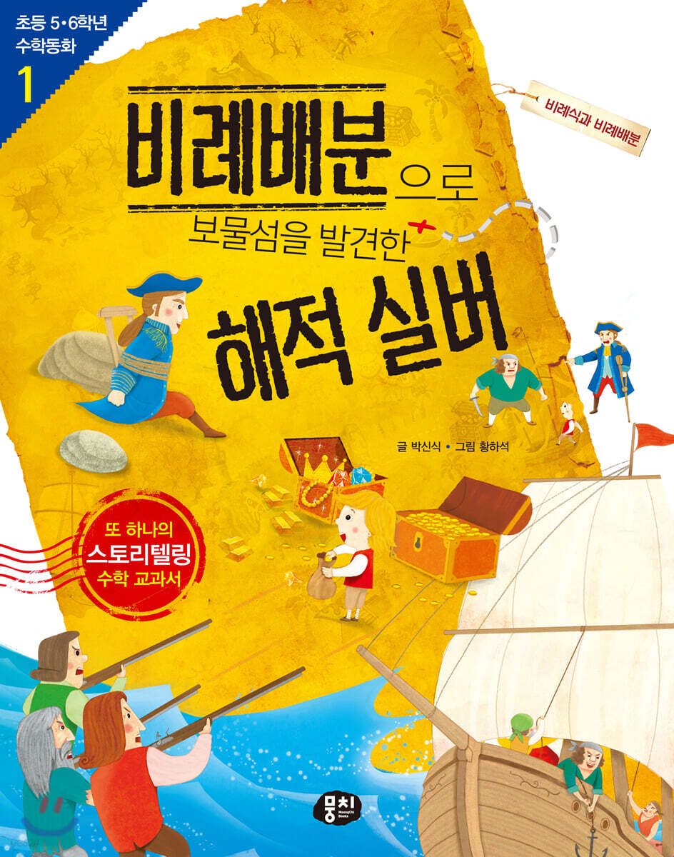 비례배분으로 보물섬을 발견한 해적 실버
