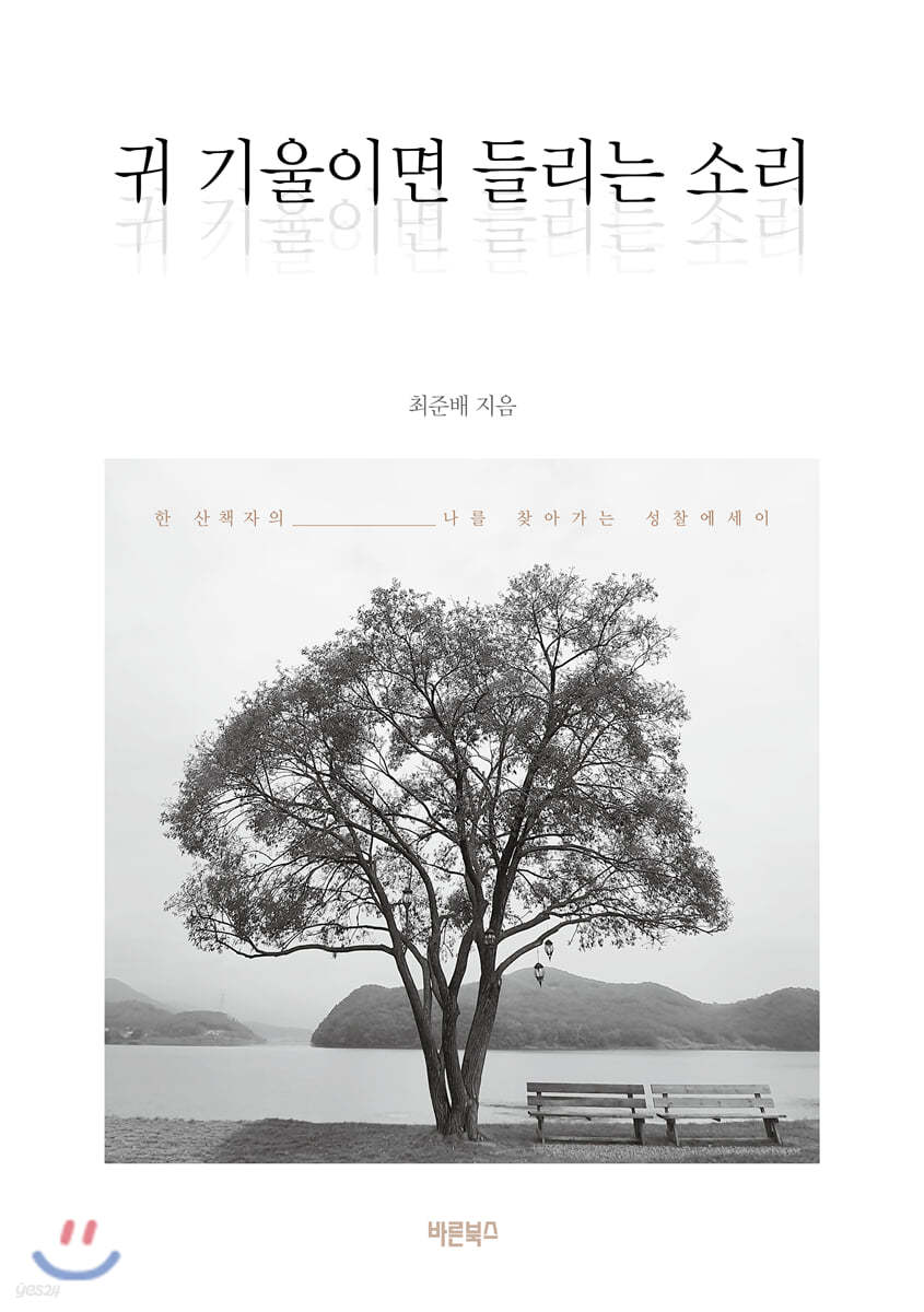 귀 기울이면 들리는 소리