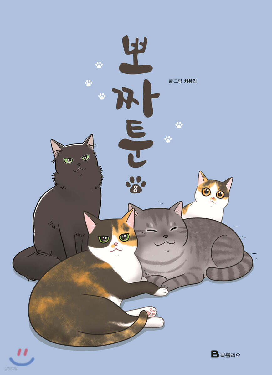 뽀짜툰 8