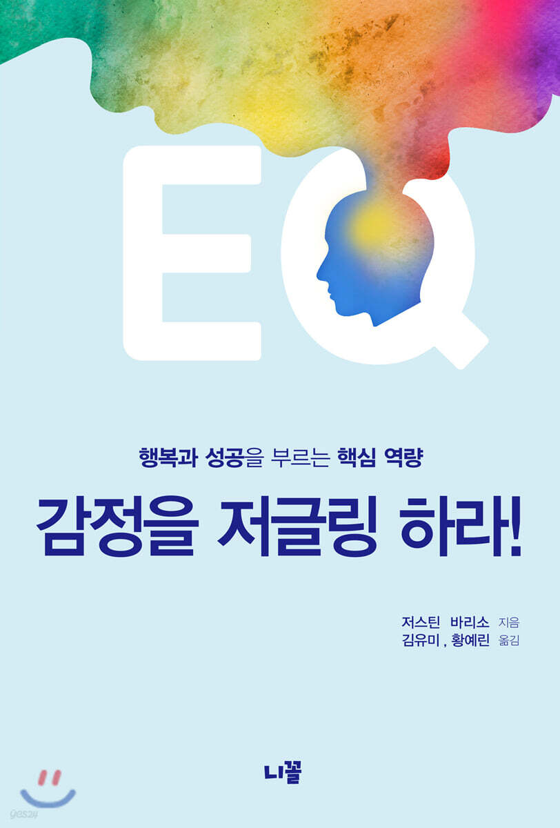 감정을 저글링 하라!