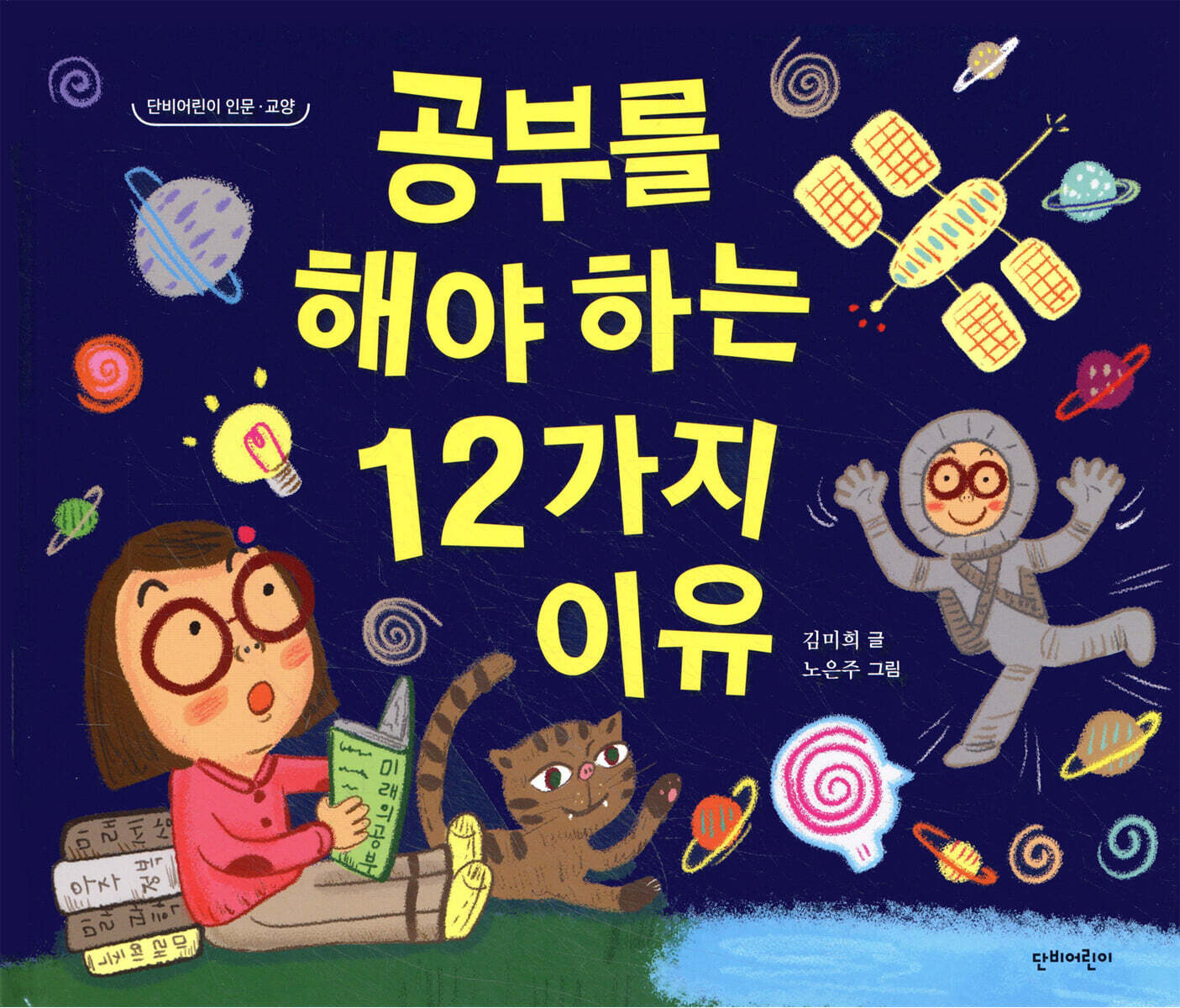 공부를 해야 하는 12가지 이유