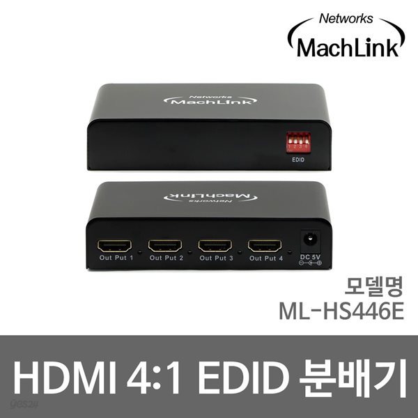 마하링크 Ultra HDMI 4K 60Hz EDID 딥 스위치 1:4 분배기 ML-HS446E