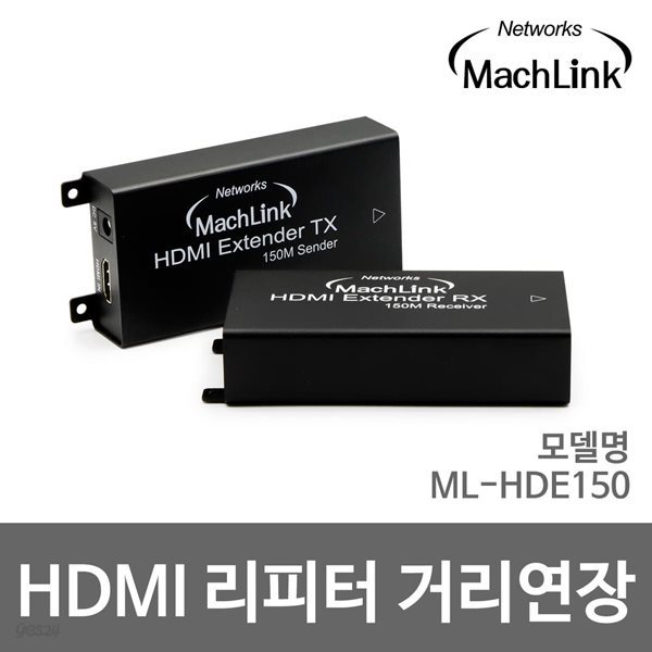 마하링크 HDMI 리피터 거리 연장기 150M ML-HDE150