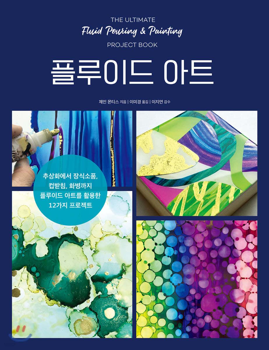플루이드 아트