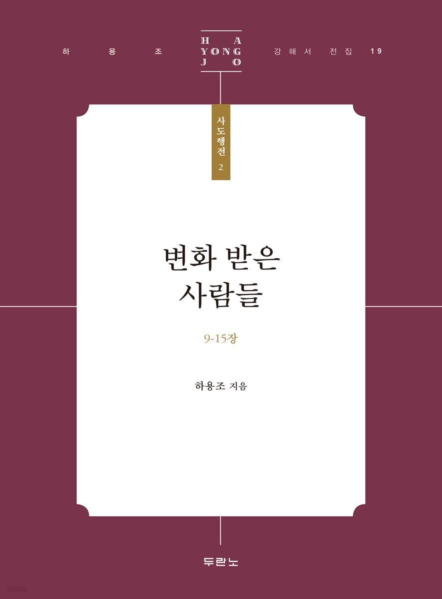 변화 받은 사람들