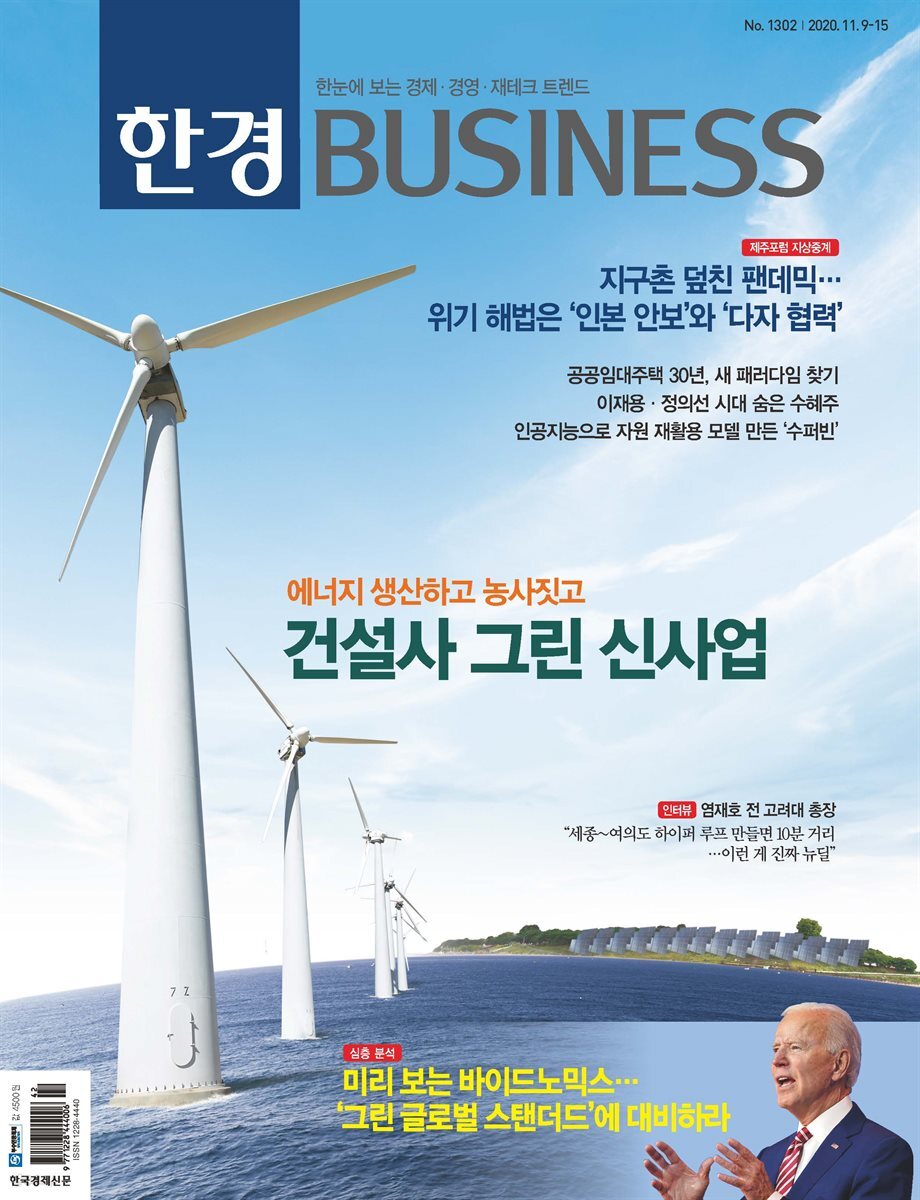 한경 BUSINESS 1302호