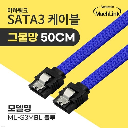 ϸũ SATA3̺ 6Gb/s Lock ׹  0.5M ML-S3MBL