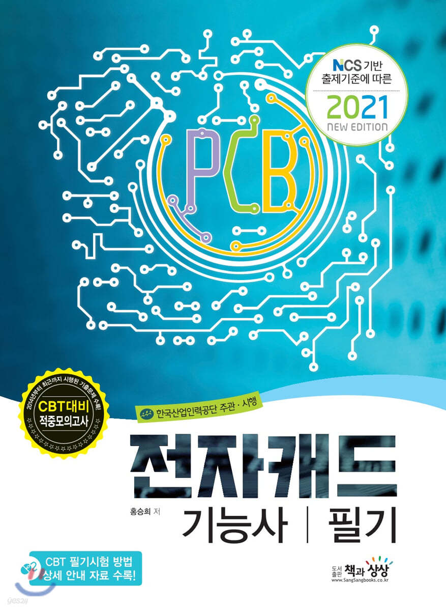 2021 전자캐드기능사 필기