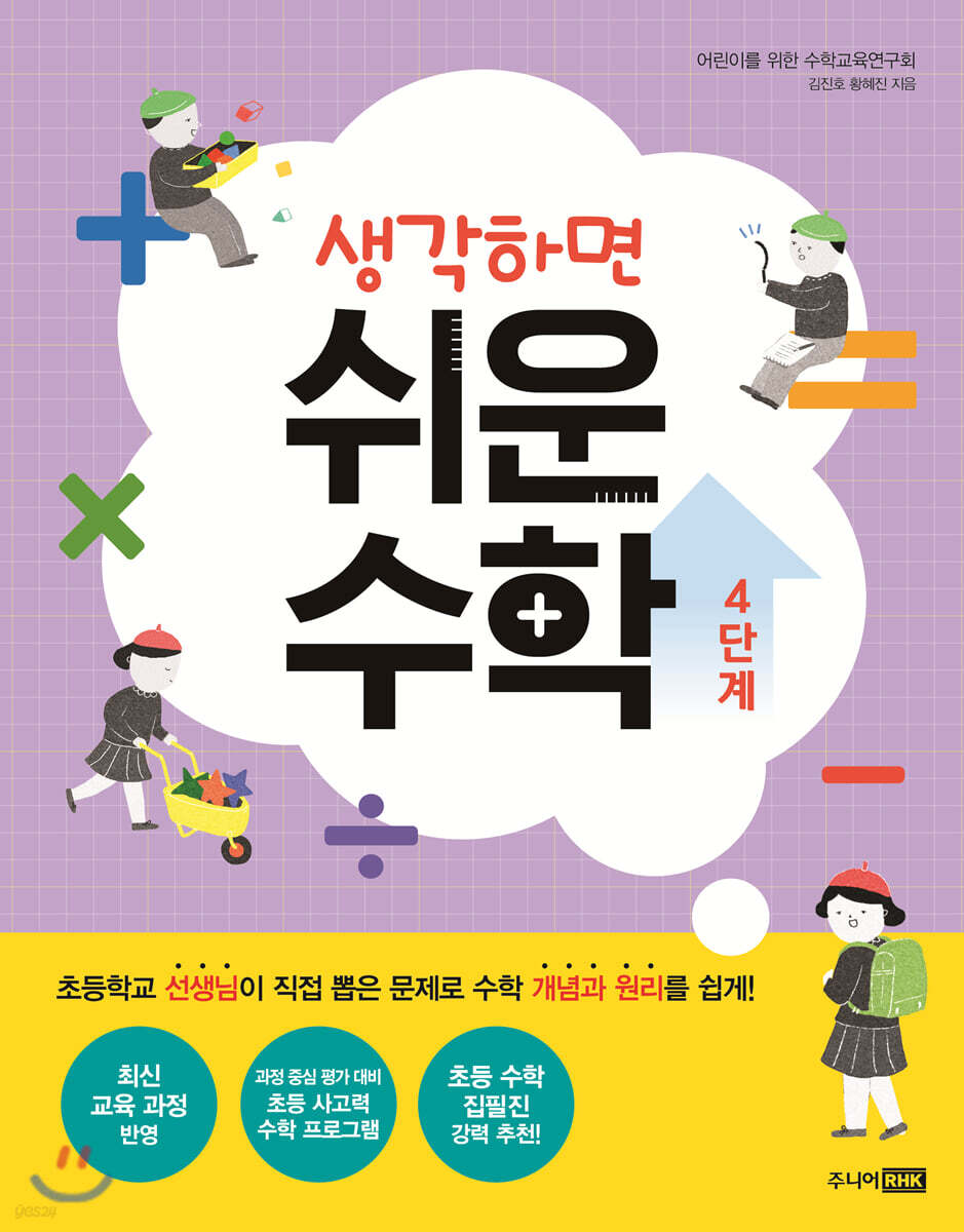 생각하면 쉬운 수학 4단계