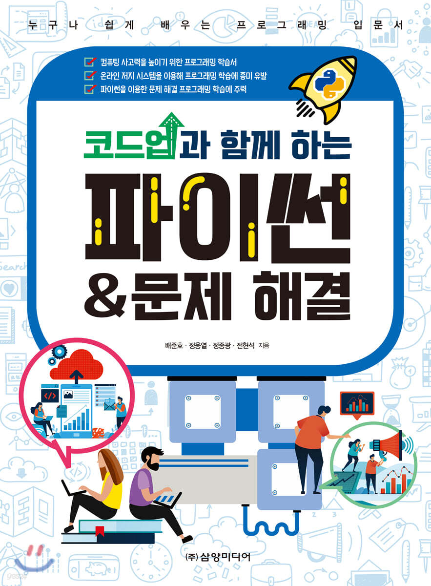코드업과 함께 하는 파이썬&amp;문제 해결