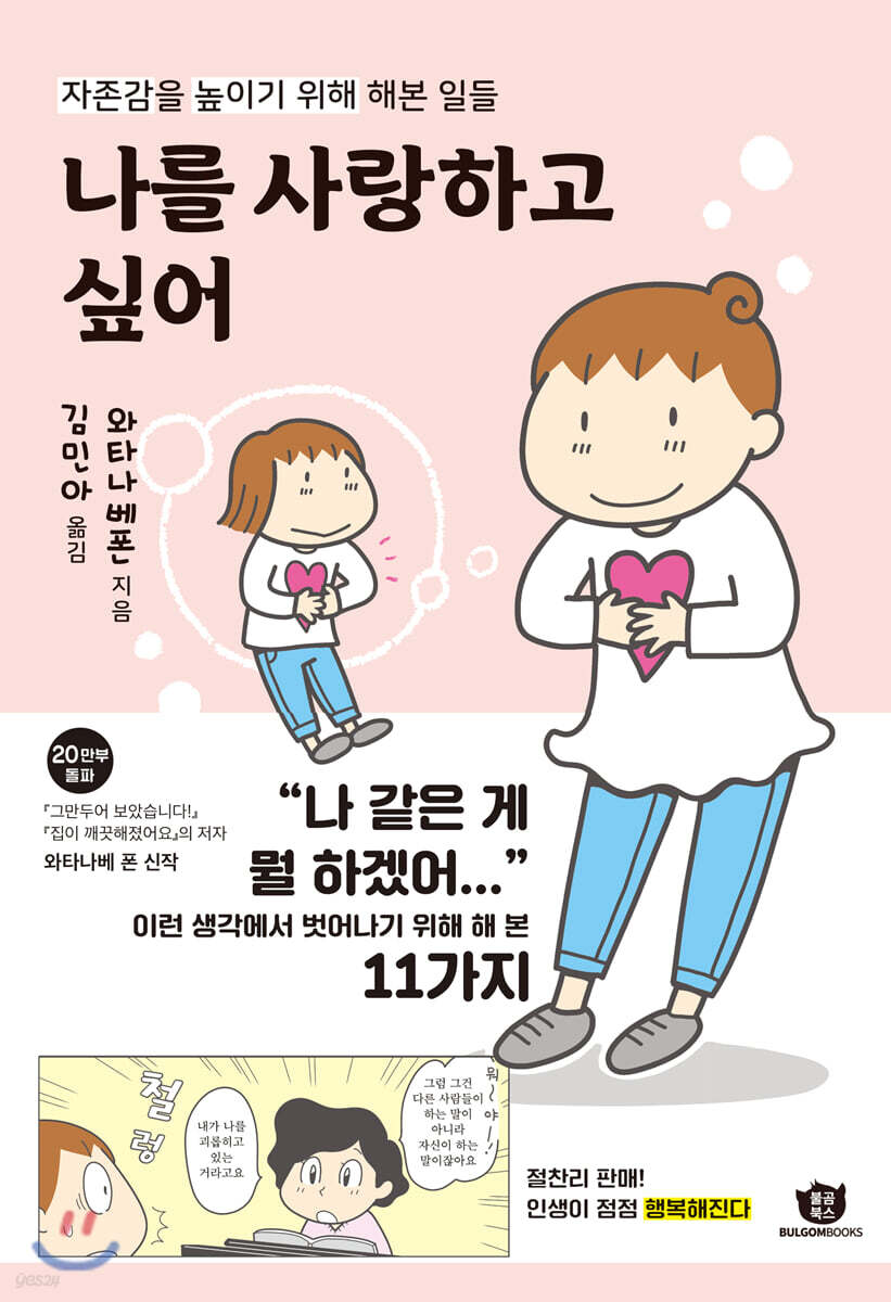 나를 사랑하고 싶어