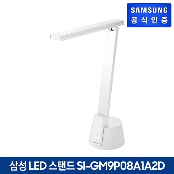 삼성전자 LED 스탠드 SI-GM9P08A1A2D 시력보호 밝기조절 독서등