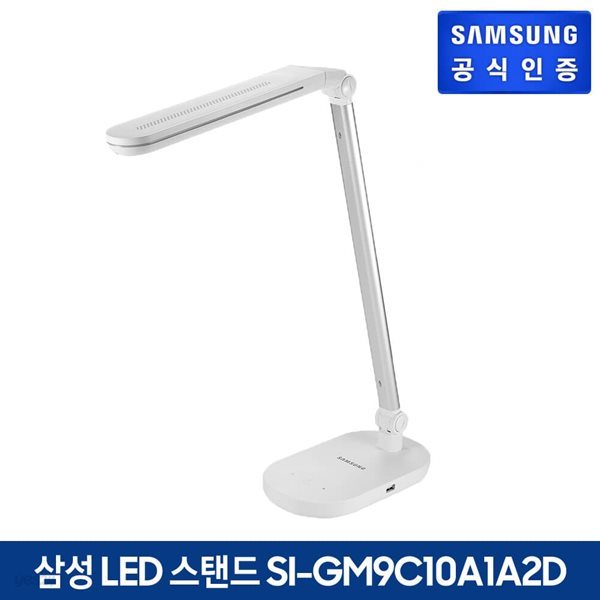 삼성전자 LED 스탠드 SI-GM9C10A1A2D 시력보호 색온도/밝기조절