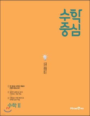 수학중심 고등 수학2 (2024년용)