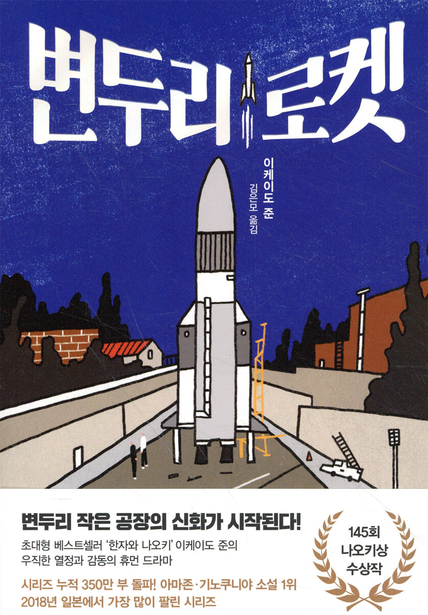 변두리 로켓