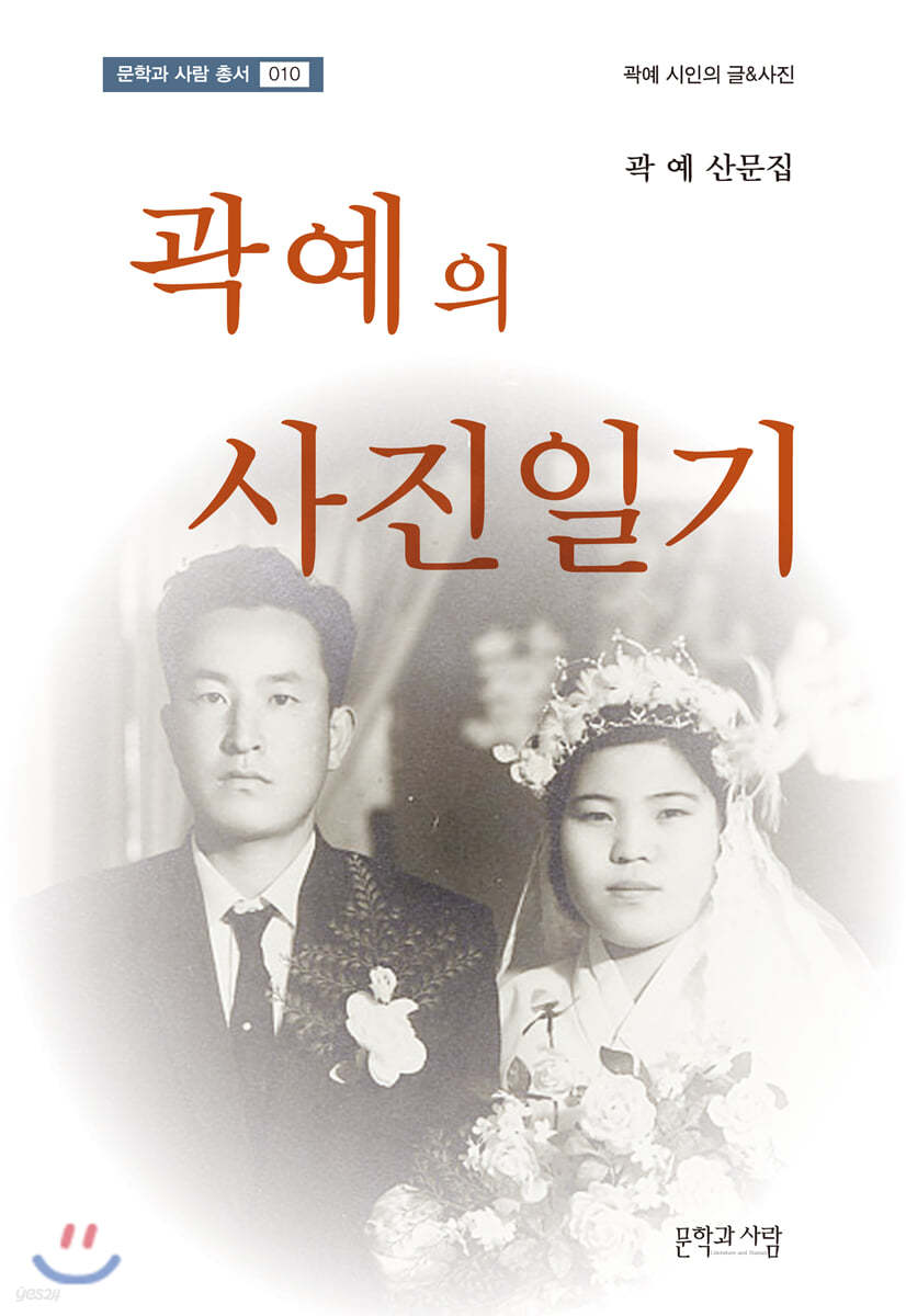 곽예의 사진일기