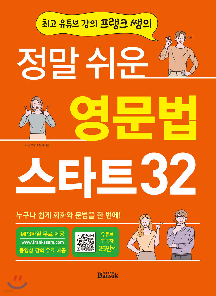 정말 쉬운 영문법 스타트 32