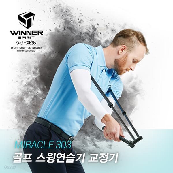위너스피릿 미라클 303 골프 스윙연습기(WSI-303)/스윙교정기