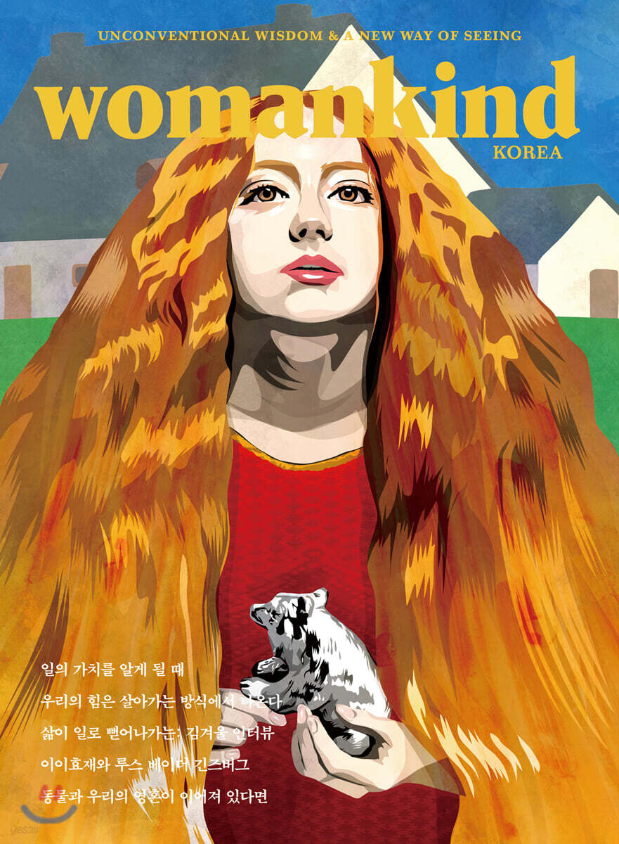 우먼카인드 womankind (계간) : 13호 [2020]