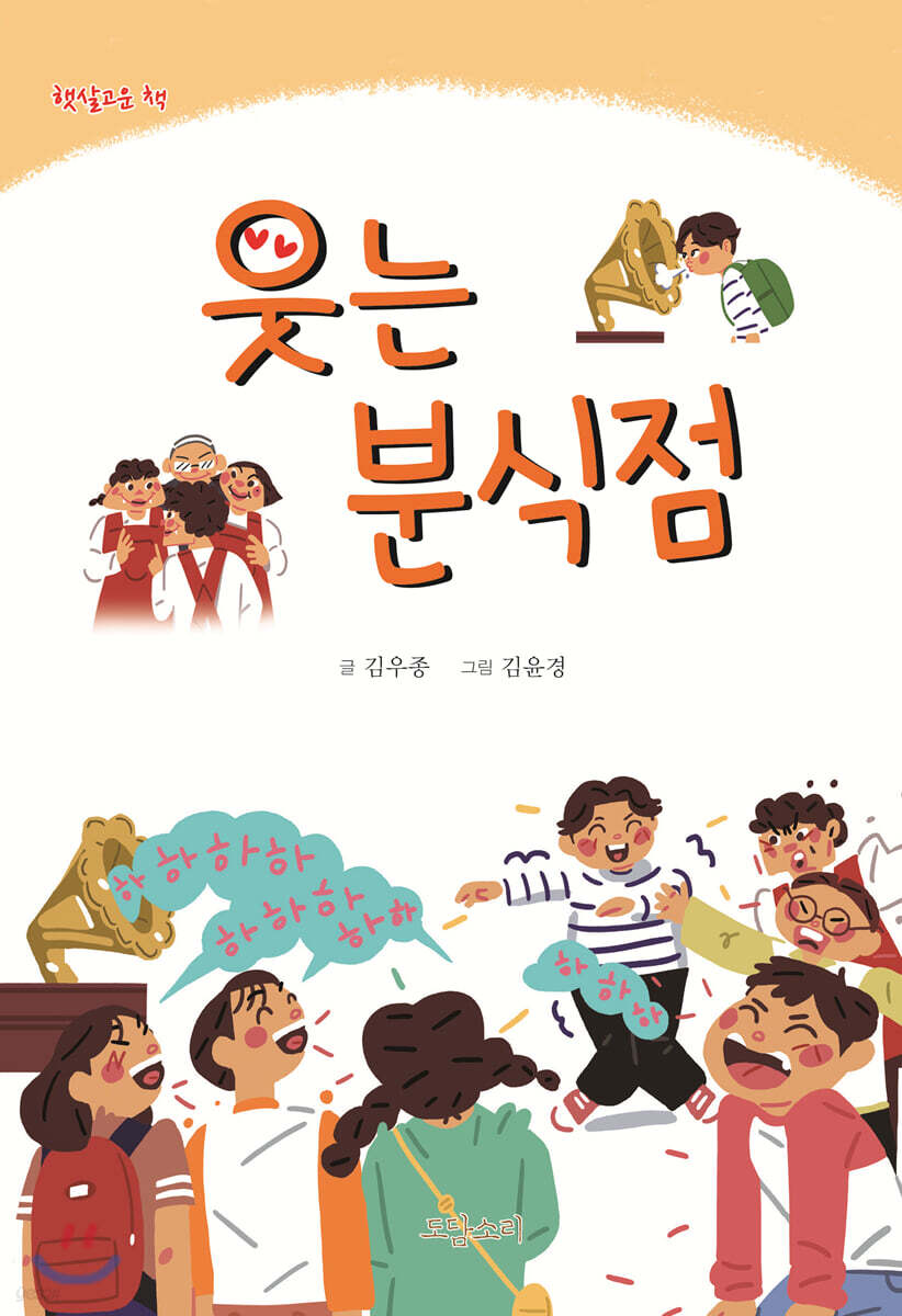 웃는 분식점