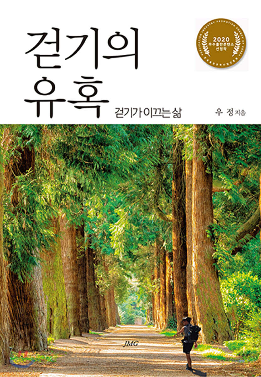 걷기의 유혹