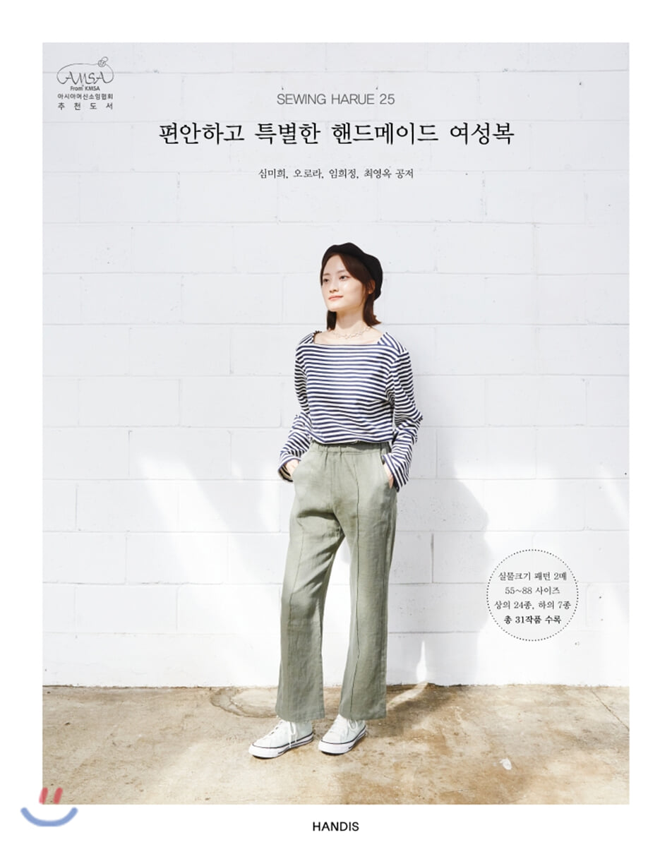 소잉 하루에 Vol.25 편안하고 특별한 핸드메이드 여성복