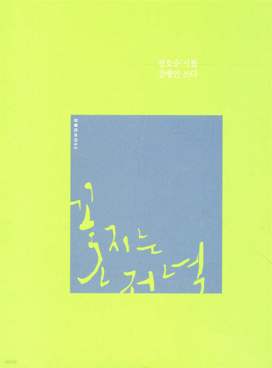 꽃 지는 저녁