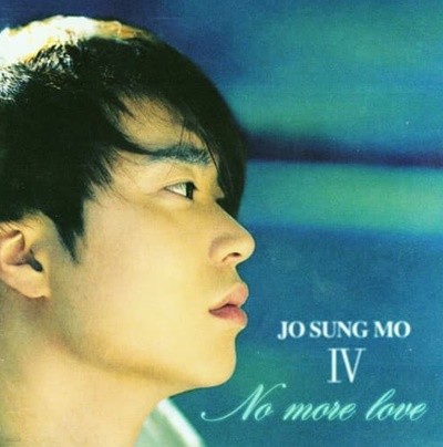 [중고CD] 조성모 / 4집 - No More Love