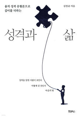 성격과 삶