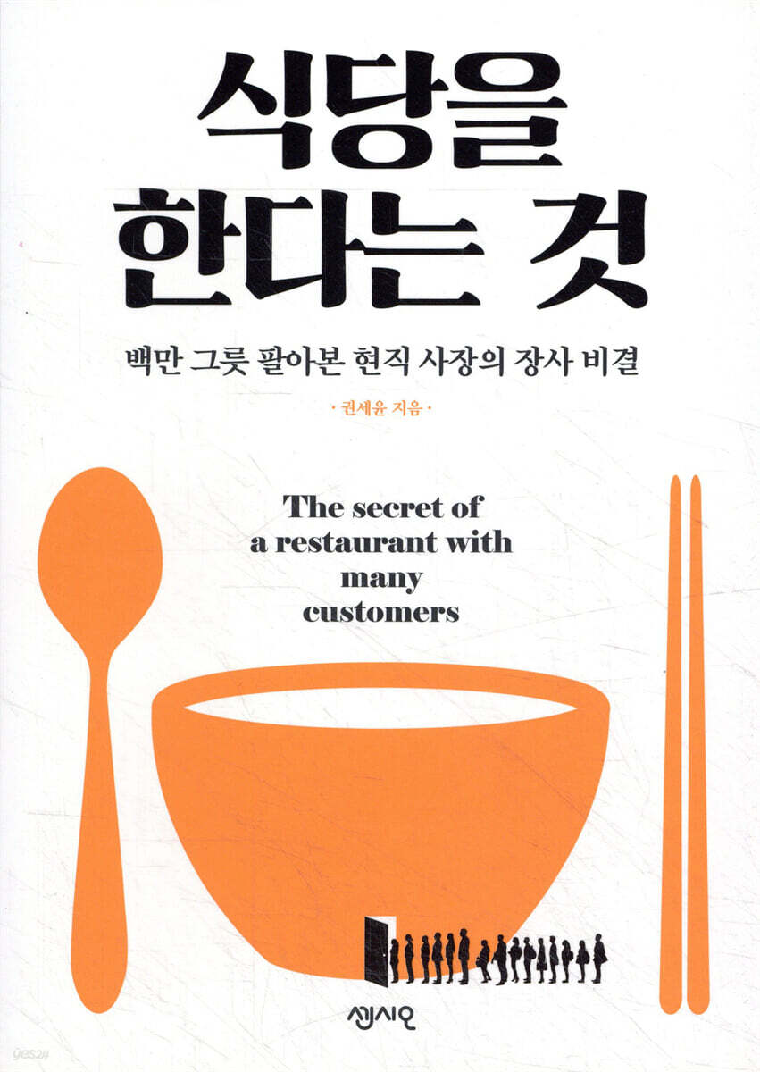 식당을 한다는 것