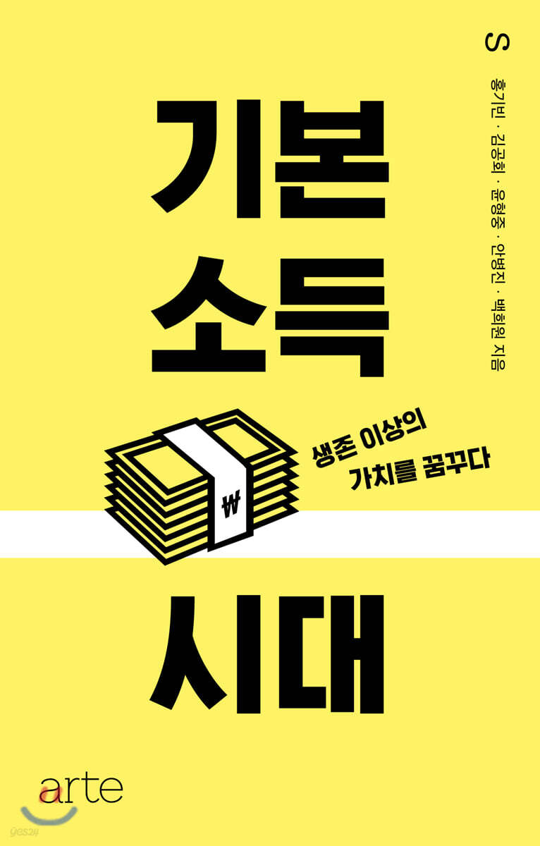 기본소득 시대