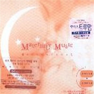 [미개봉] V.A. / 매터니티 뮤직 (Maternity Music) (2CD)