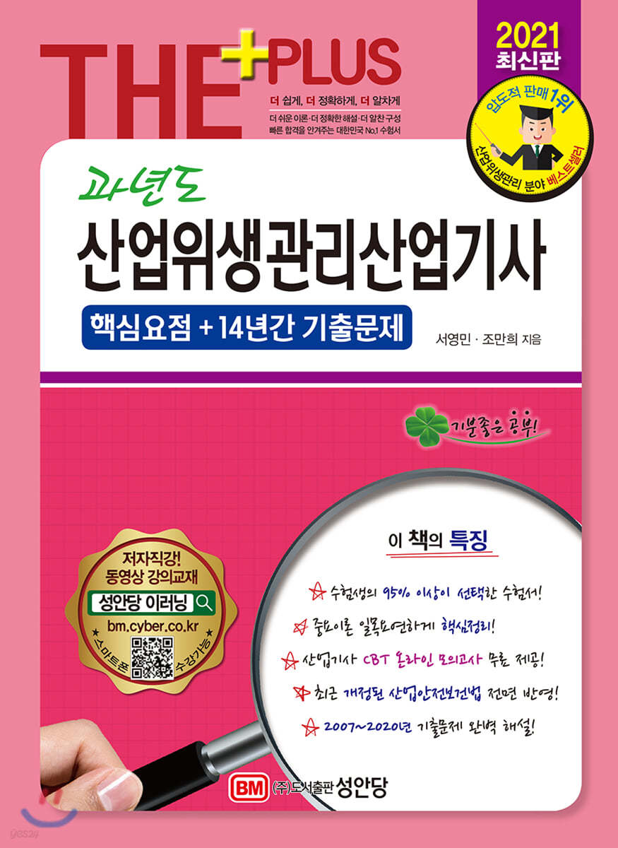 2021 과년도 산업위생관리산업기사
