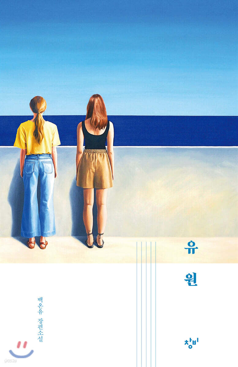 유원 (큰글자도서)