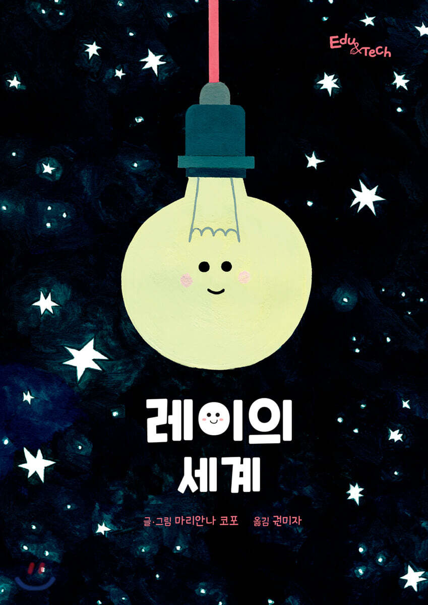 레이의 세계