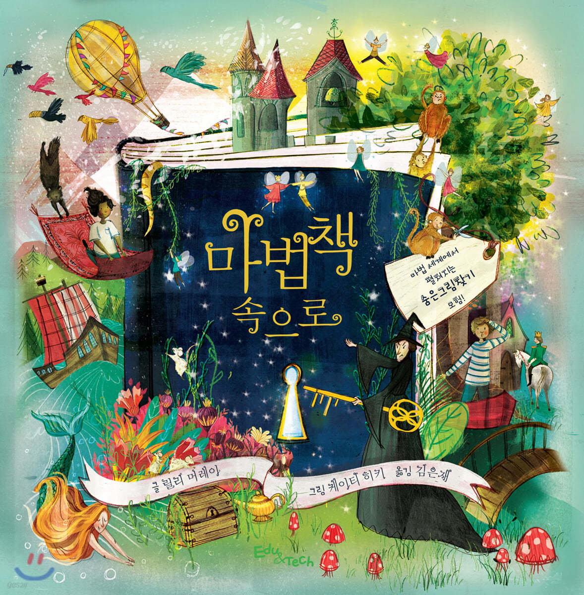 마법책 속으로