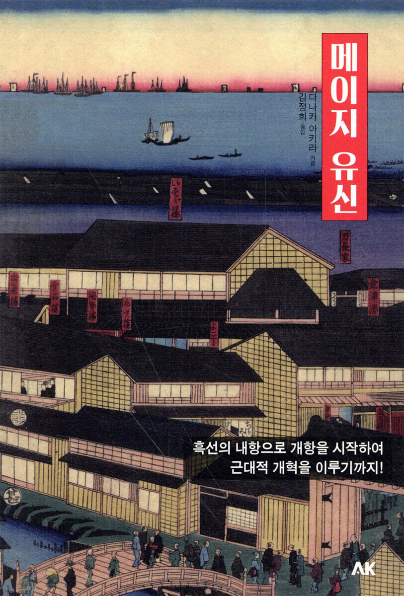 메이지 유신 - 이와나미 057