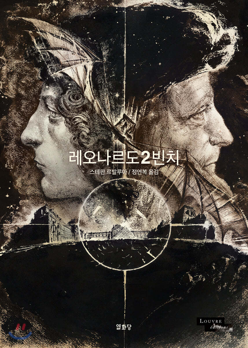 레오나르도 2 빈치