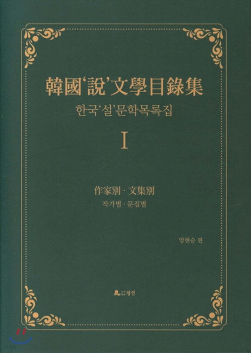한국 '설'문학 목록집 1