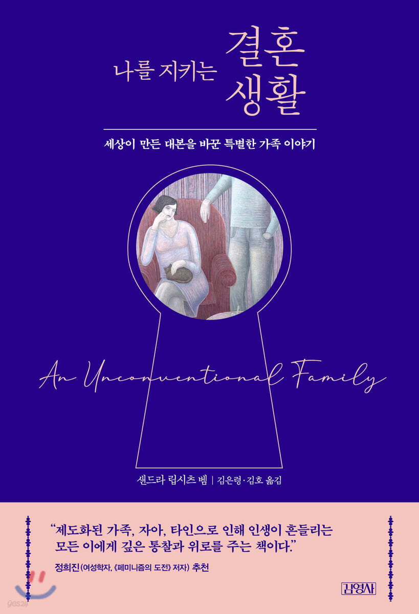 나를 지키는 결혼생활