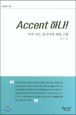 Accent ϳ!  絵 Ͼƿ  