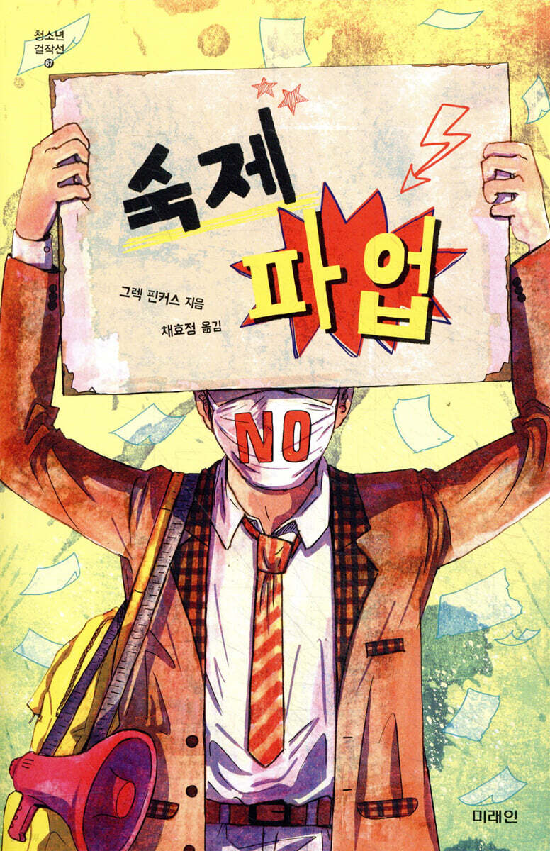 숙제 파업
