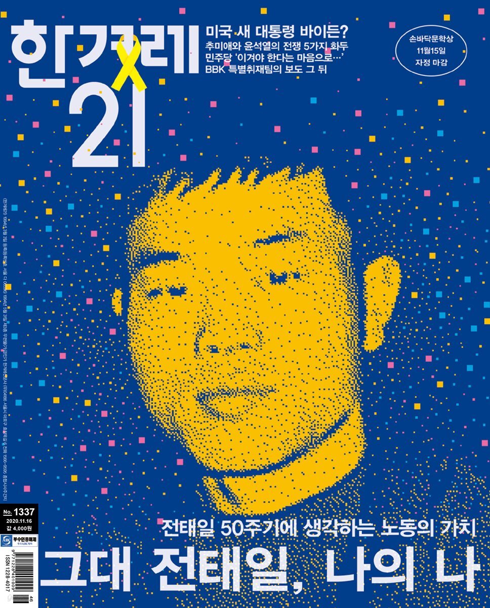 한겨레21 1337호