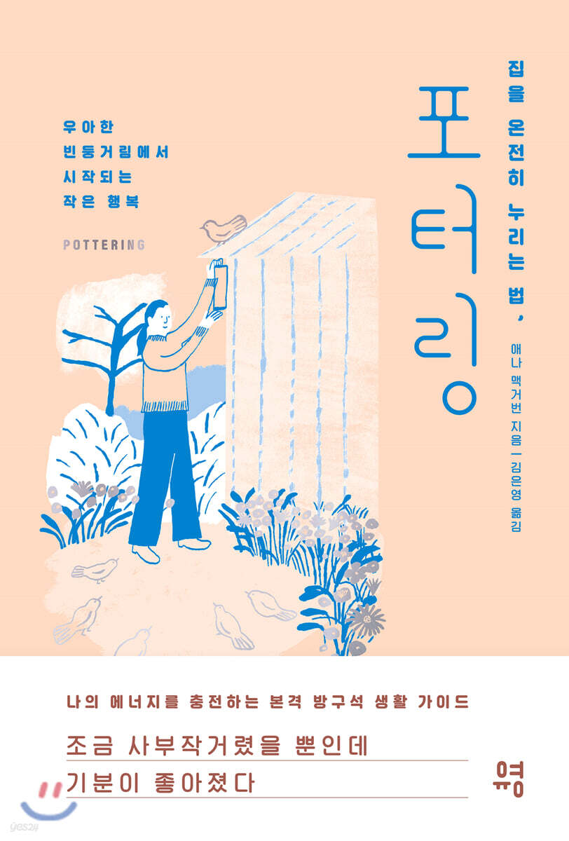 포터링