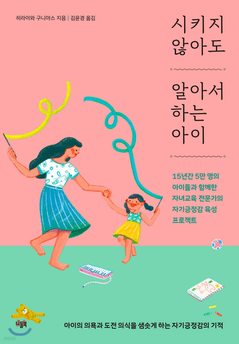 시키지 않아도 알아서 하는 아이